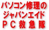 �p�\�R���C���̃W���p���G�C�hPC�~�}��