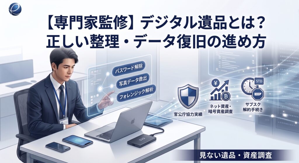 デジタル遺品